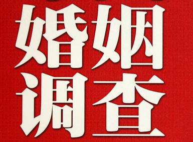 婚姻需要约束自己-渝北区私人调查